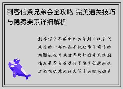 刺客信条兄弟会全攻略 完美通关技巧与隐藏要素详细解析