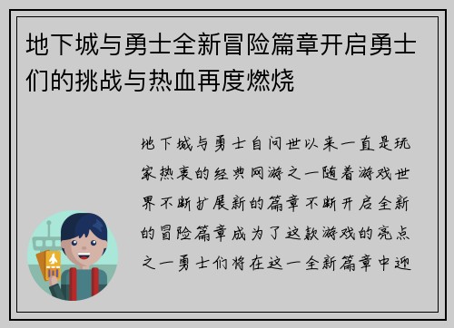 地下城与勇士全新冒险篇章开启勇士们的挑战与热血再度燃烧