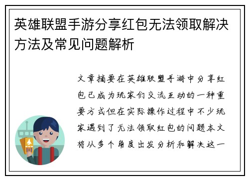 英雄联盟手游分享红包无法领取解决方法及常见问题解析